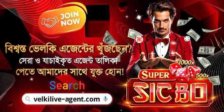 কোন এজেন্ট এর সাথে লেনদেন নিরাপদ?