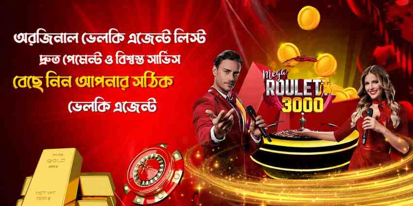 Velki Live  Bangladesh | ভেলকি লাইভ একাউন্ট খুলুন